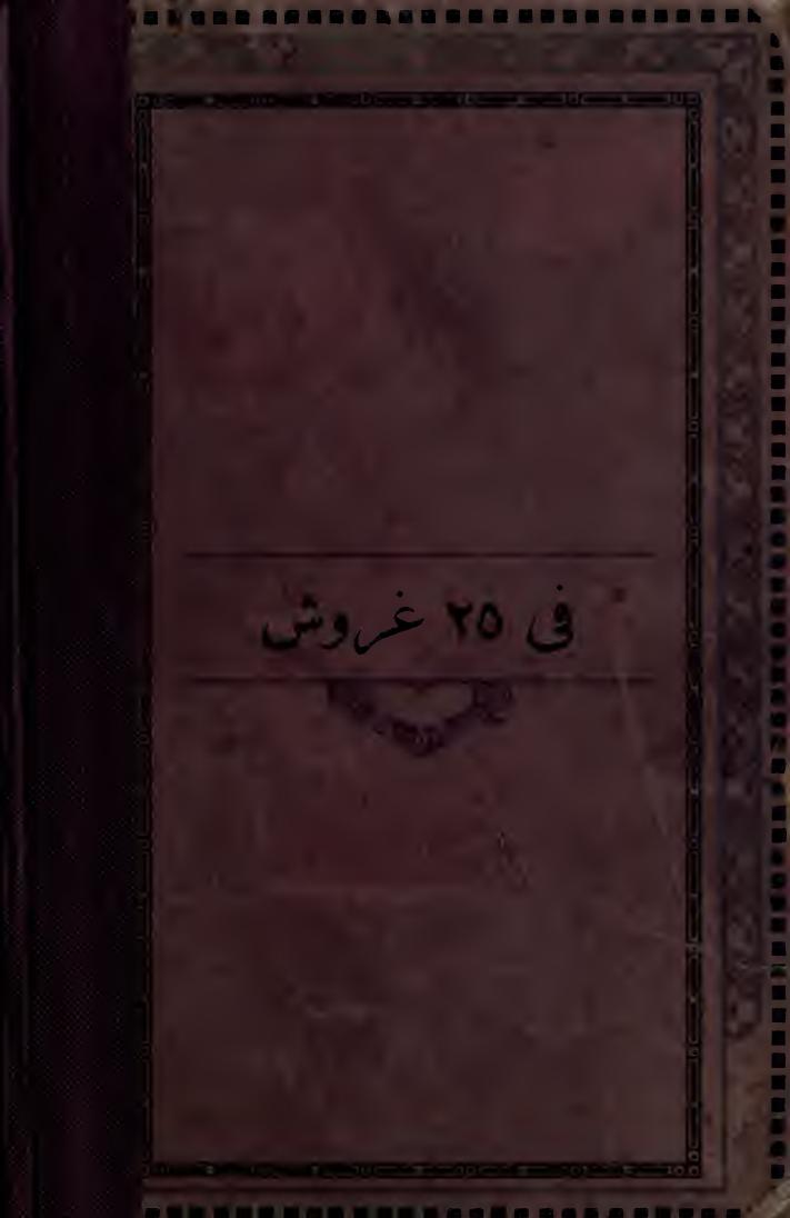 Nümne-'i edebyt-i 'Osmnye