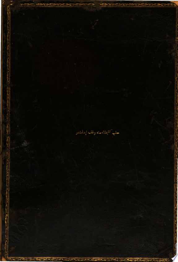 Mikyas ül-lisan kistas ül-beyan