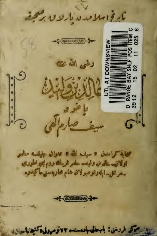 Ḫālid bin Velīd, yāḫūd, Seyf-i Ṣārim-i ilāhī